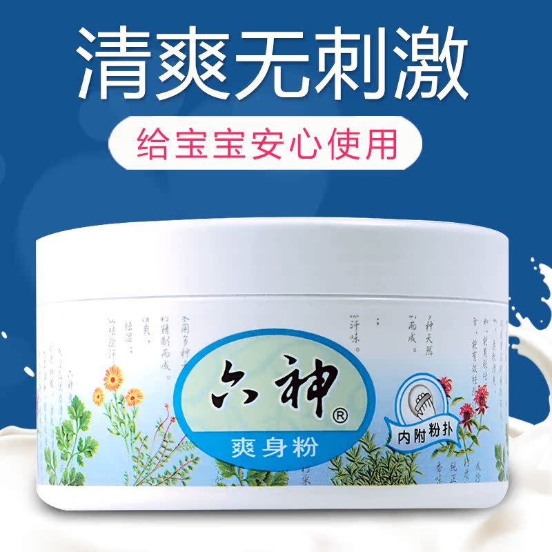 六神爽身粉宝宝爽身粉 盒装150g/盒