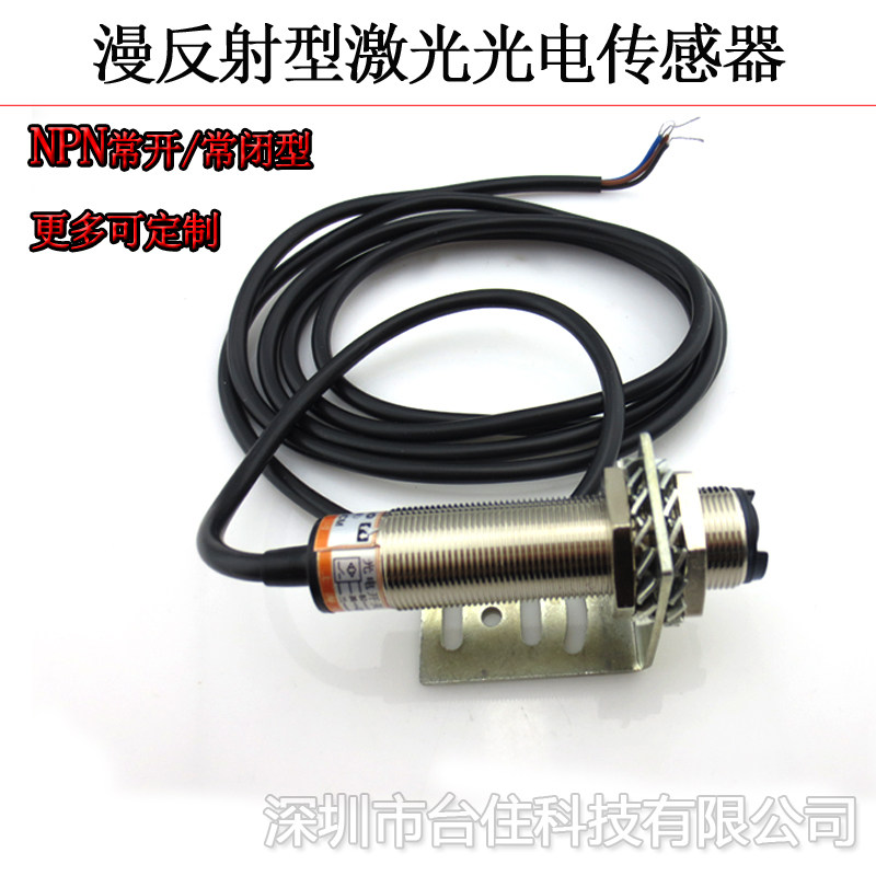 0-80厘米NPN常开/常闭型红光激光光电感测器对射发射接收收发器件