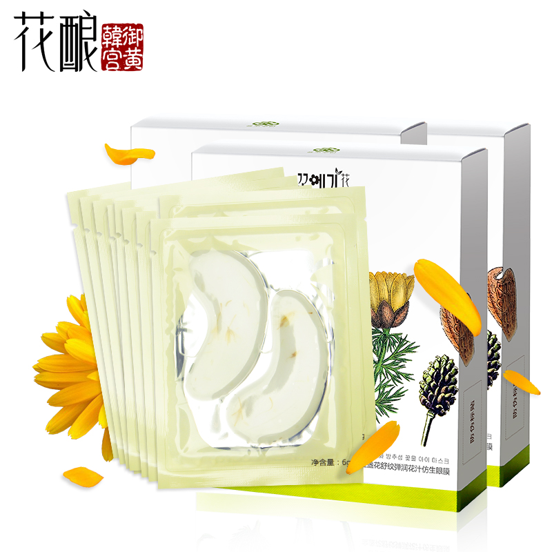 花酿 金盏花弹润花汁仿生眼膜3盒共21对 淡化眼纹黑眼圈