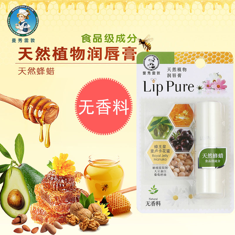 曼秀雷敦润唇膏天然植物无香料4g 保湿补水滋润无色男女护唇口红