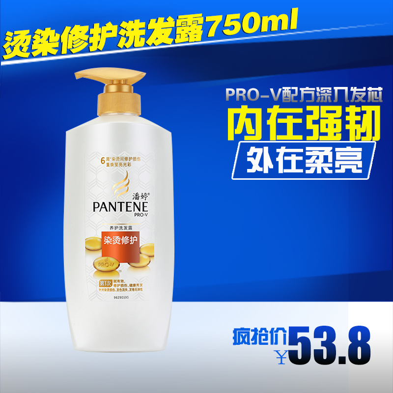 宝洁正品 潘婷 烫染修护养护洗发露水750ml 所有发质 通用