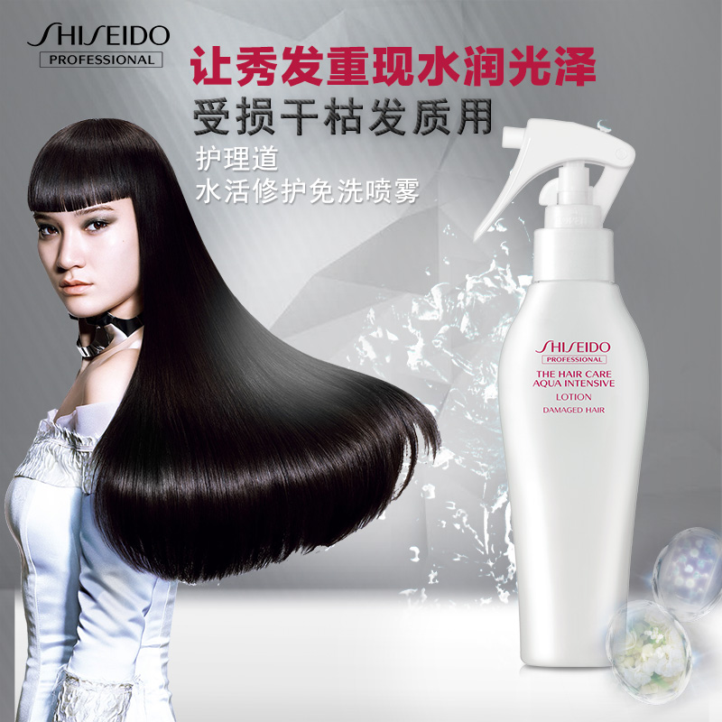 资生堂专业美发 护理道水活修护免洗喷雾125ml  修护干枯受损发质