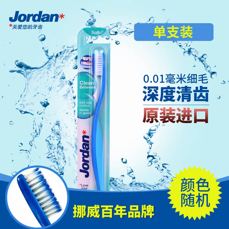 [LFAsia]挪威Jordan进口成人Clean Between 超细清齿牙刷创新勺柄