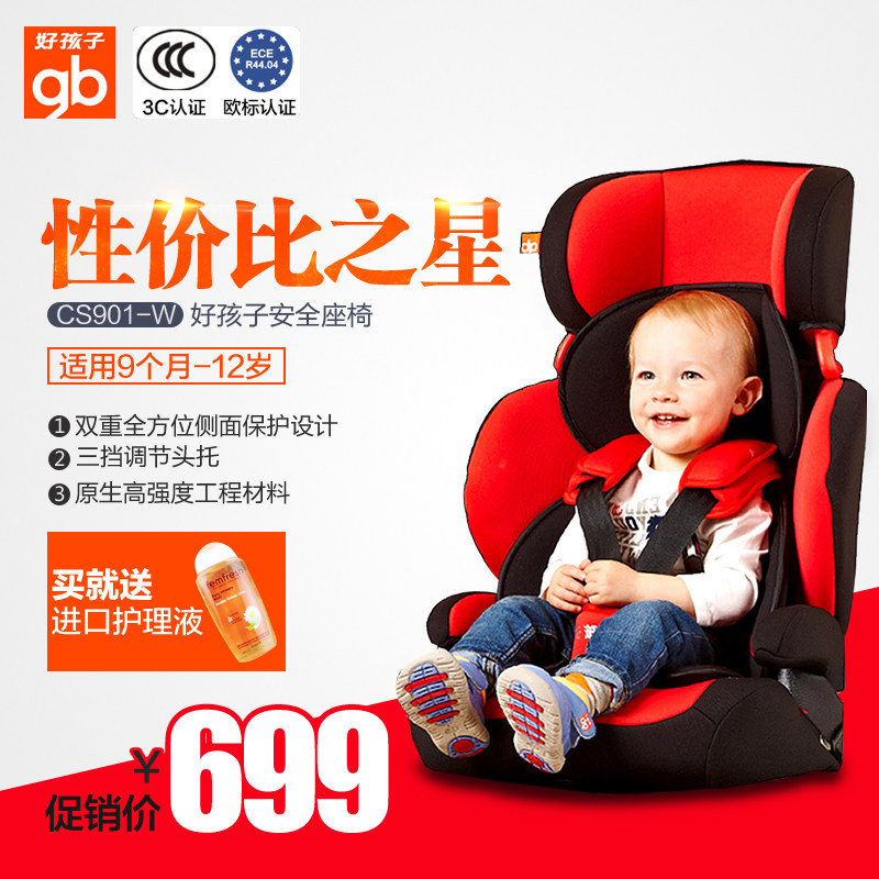 好孩子安全座椅婴儿安全座椅增高垫德国儿童安全座椅CS901-W
