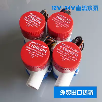 12V) 24V DC submersible pump Bilge pump Cruise yacht drainage pump Marine water pump 750 1100GPH