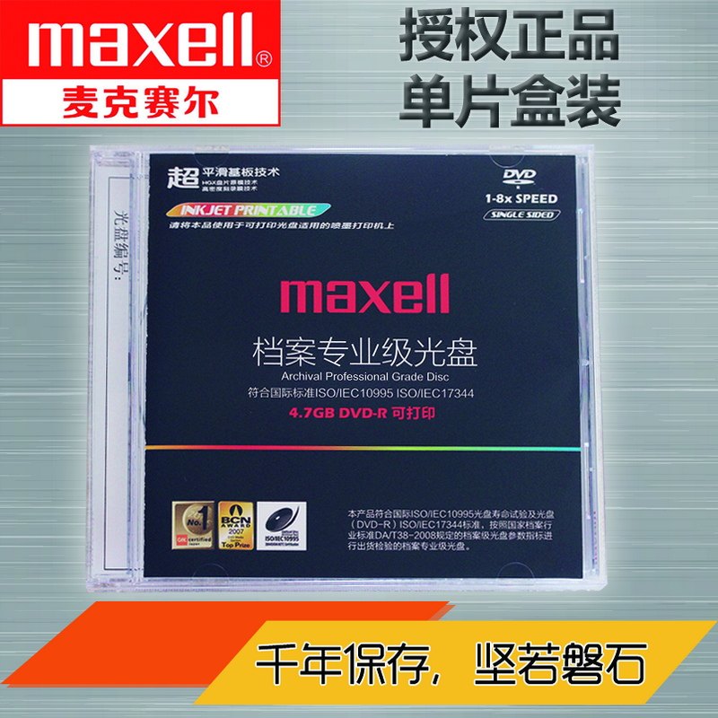 Maxell file-level disc DVD burning disk Millennium data storage 4 7GB burning disk 5-piece box