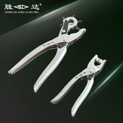 Shengda tool belt punching pliers Punching pliers Belt punching pliers Leather drilling pliers Eye pliers
