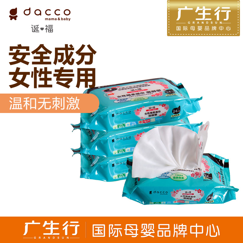 广生行dacco诞福 三洋女性用柔湿巾*4包湿巾卫生湿巾包邮