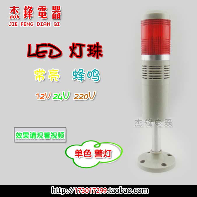 Tabon LED Monolayer Warning Alarm Lights TB50-1T-D-J Changliang buzz 12v 24v 220v