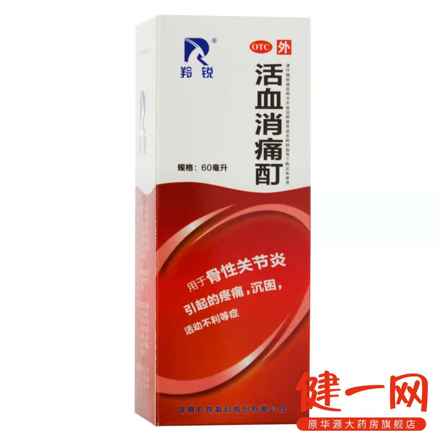 羚锐 活血消痛酊60ml 活血化瘀骨性关节炎风湿疼痛
