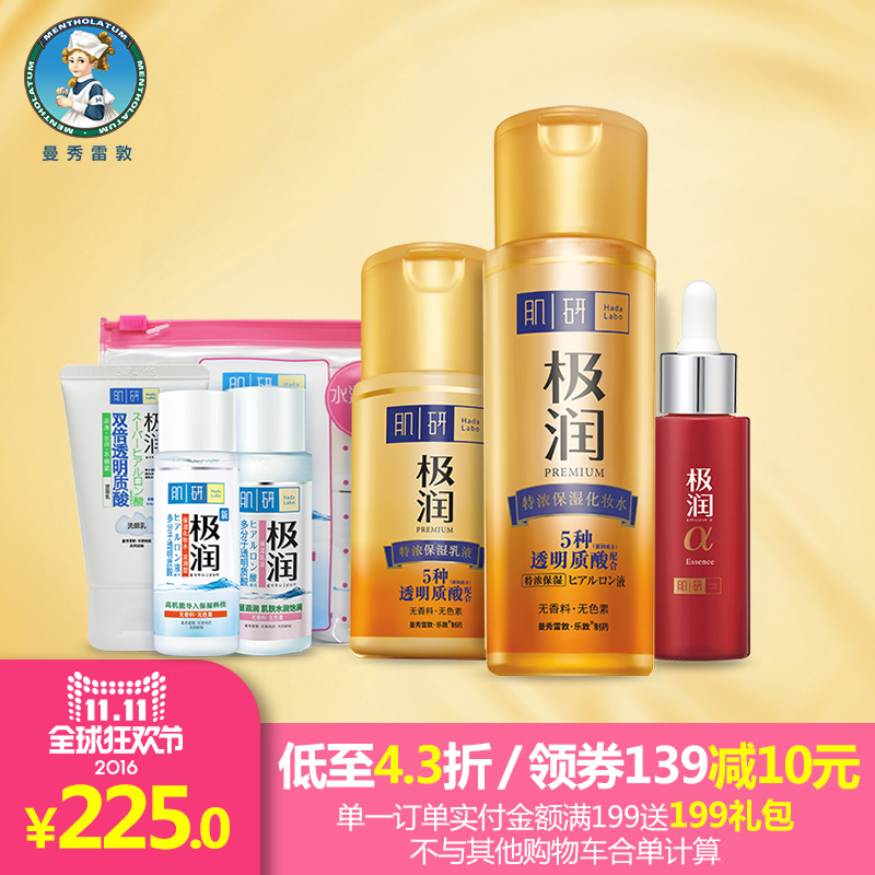 【预售】曼秀雷敦肌研特浓保湿套装 滋润保湿 补水 护肤 金极润