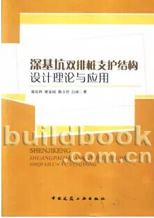 深基坑双排桩支护结构设计理论与应用