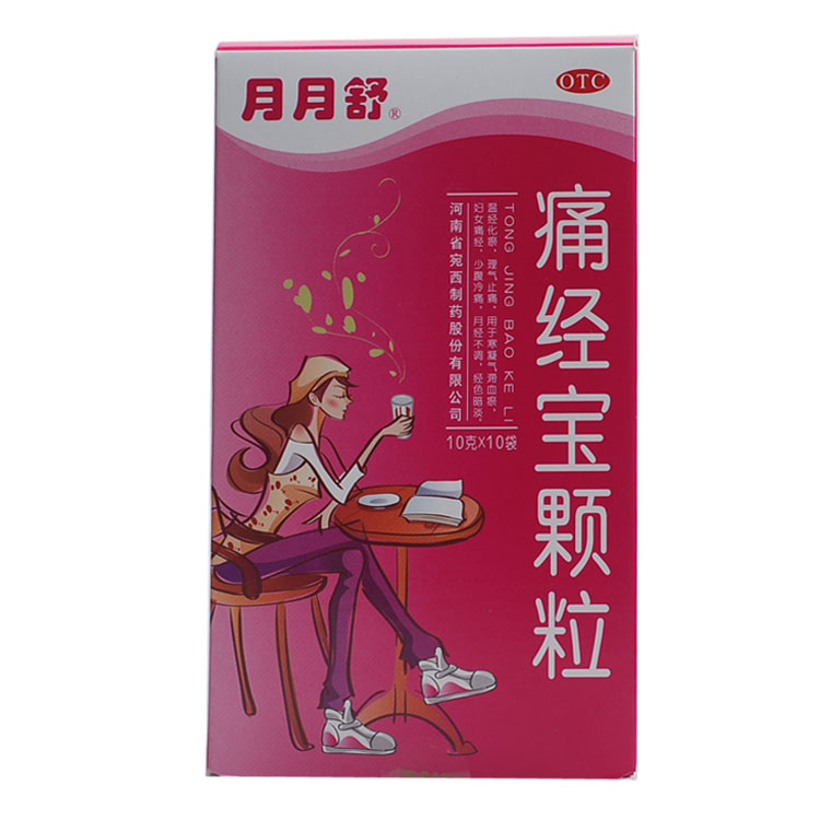 月月舒 痛经宝颗粒 10袋 月经不调小腹疼痛少女妇女 止痛痛经
