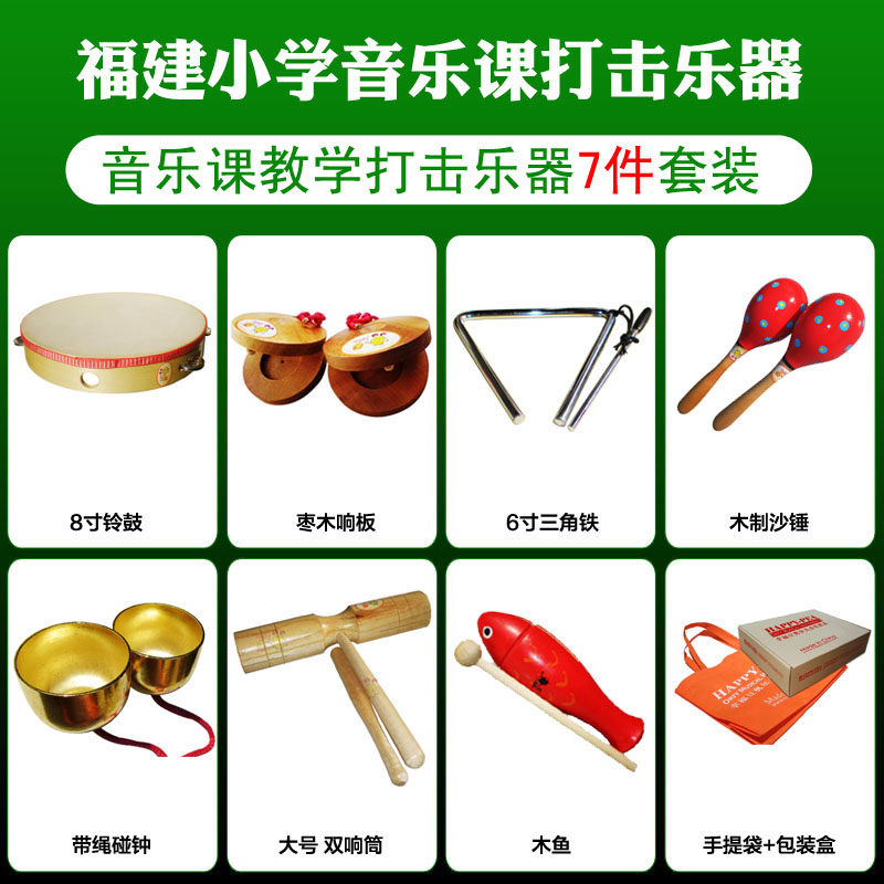 Fujian Fuzhou Primary School music class Percussion instruments:sand hammer, Suzuki fish, double barrel, triangle iron castanets, tambourines