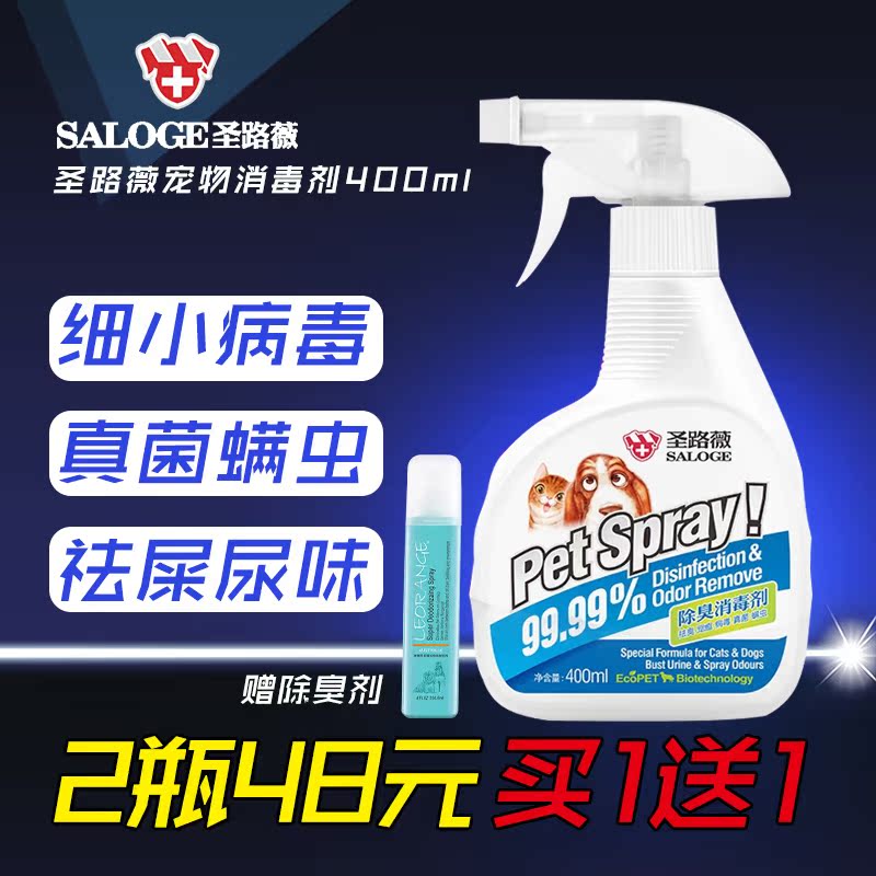 圣路薇宠物消毒剂消毒液犬猫舍去味狗香水狗狗除臭剂杀菌用品包邮