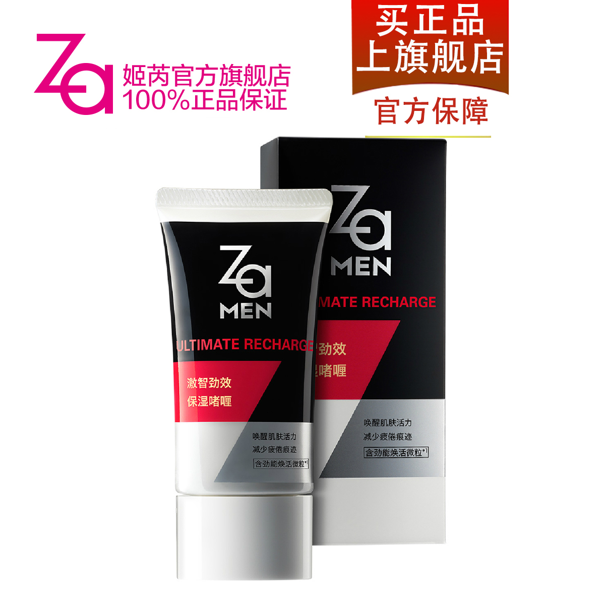 ZaMen姬芮男士激智劲效保湿啫喱50g 舒缓肌肤 清爽不油腻 正品