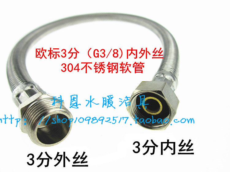 304 stainless steel hose braided pipe UEFA Euromark 3 points inside and outside Silk 4 transfer for 3 points imported European-style extension water intake pipe-Taobao