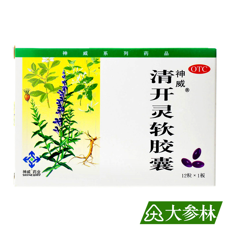 神威 清开灵软胶囊 0.4g*12粒 清热 解毒 风热感冒 咽喉肿痛