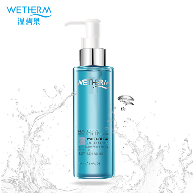 【天猫超市】温碧泉深层清洁卸妆油150ml 舒缓肌肤温和卸妆水
