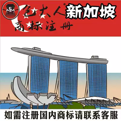 Changchun city of jilin province] company trademark agent service trademark registration application for query Singapore