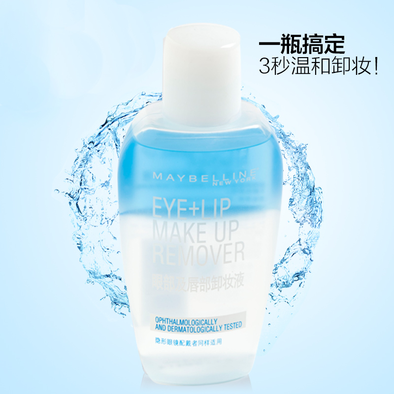 美宝莲眼唇卸妆液70ml 脸部温和清洁清爽无刺激深层补水水油分离
