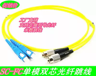 3 M SC-FC single-mode dual-core fiber optic jumper FC-SC network fiber optic jumper pigtail support customized