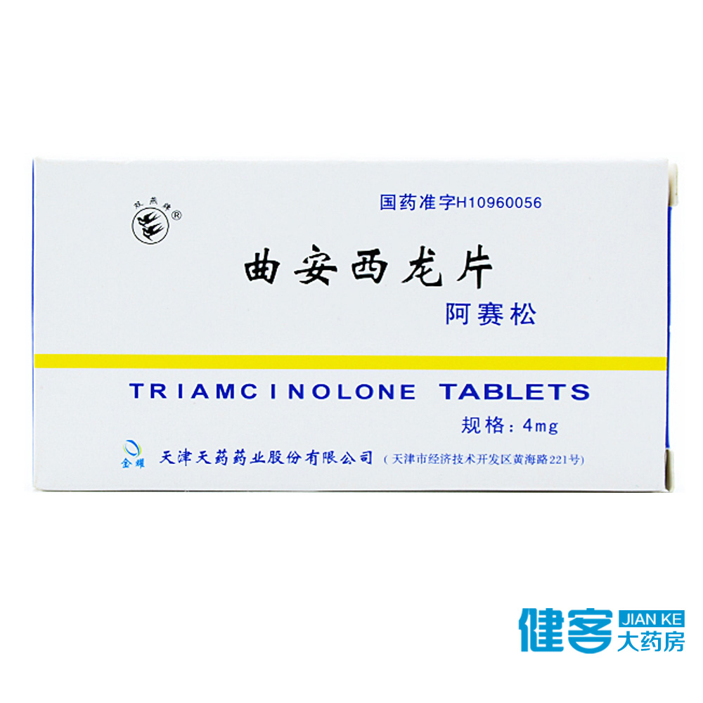 双燕牌 阿赛松 曲安西龙片 4mg*24片/盒