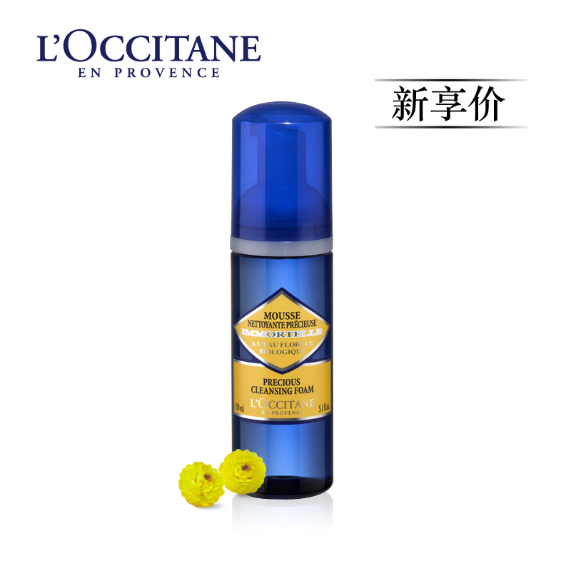 L'occitane/欧舒丹蜡菊活颜洁面泡沫 150ML