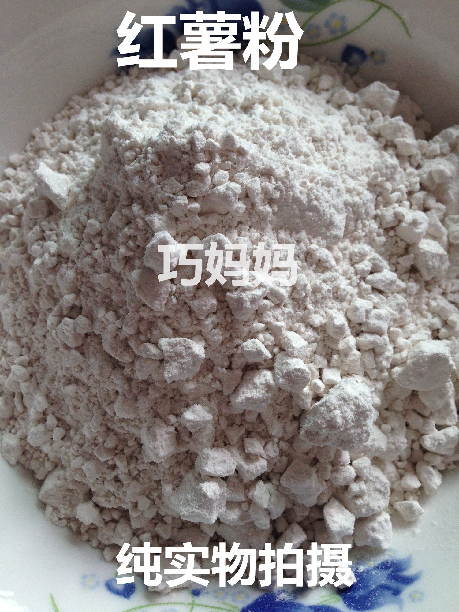 Hunan Shaoyang farmhouse-produced sweet potato flour sweet potato flour sweet potato wotou sweet potato starch clean 500g