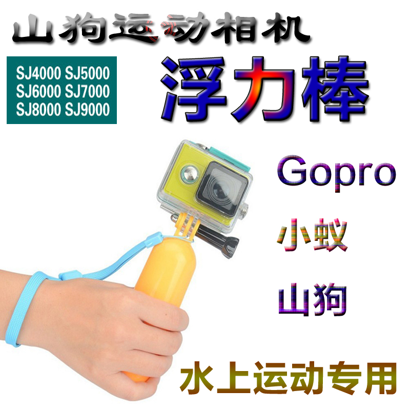 Sports camera selfie diving buoyancy stick