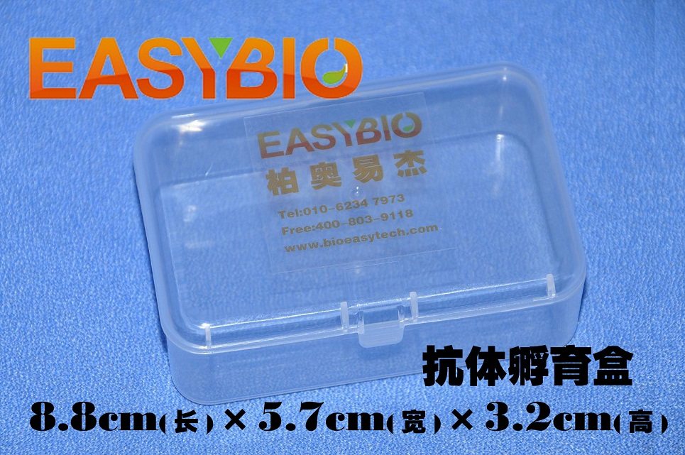 柏奥易杰  热销 单格 western blot抗体孵育盒 整膜BE6041 4个/包