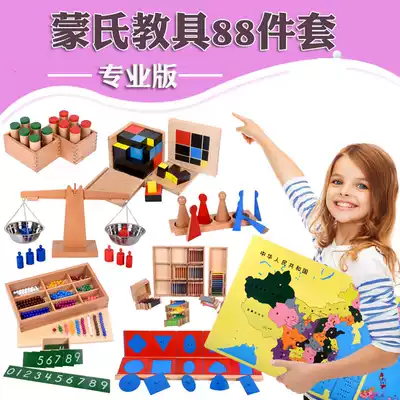 Direct kindergarten early education Montessori teaching aids Montessori teaching aids 88 pieces full set of professional version of sensory integration training equipment