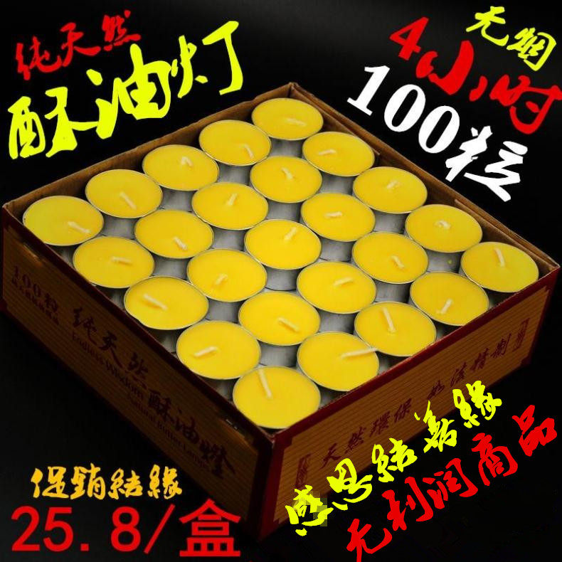 修明堂 纯天然酥油灯结缘100粒4小时铝壳无烟蜡烛佛灯 莲花烛灯台
