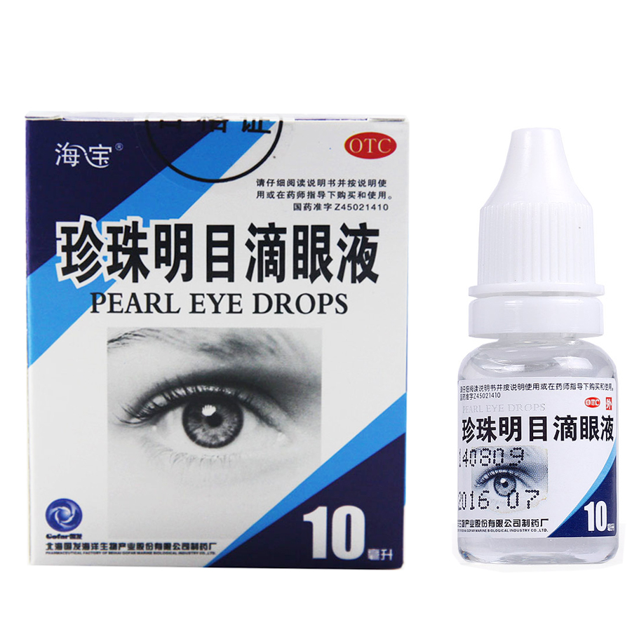 海宝 珍珠明目滴眼液 10ml  眼药水 缓解眼疲劳 慢性结膜炎