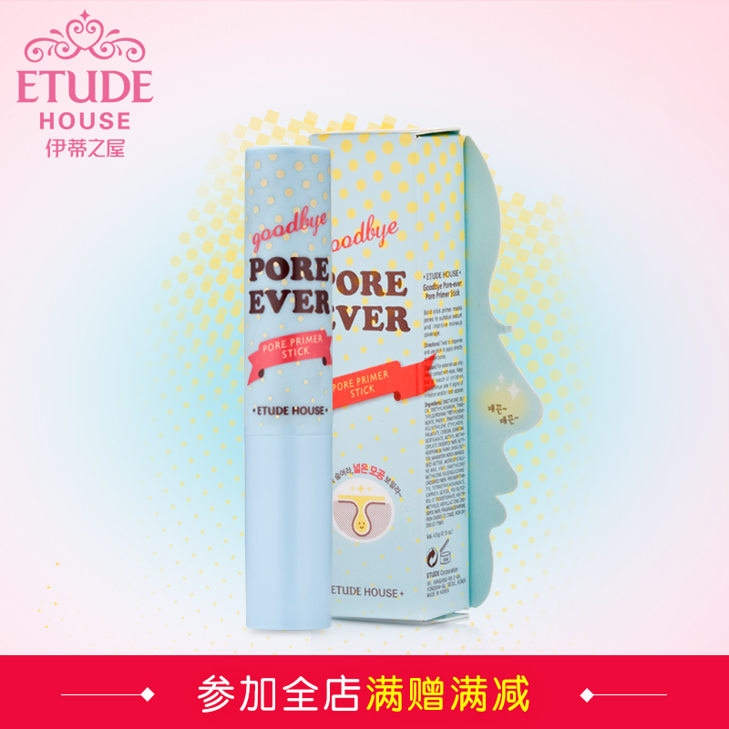 ETUDE HOUSE伊蒂之屋 毛孔修饰棒 遮瑕 柔滑肌肤 专柜正品