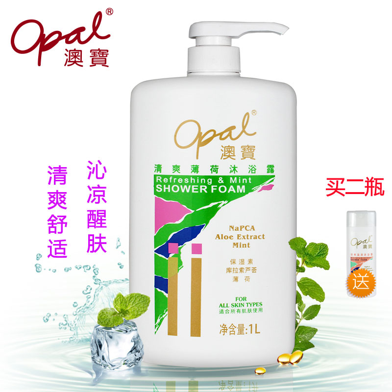 澳宝清爽薄荷沐浴露1000ml 去汗清爽沁凉醒肤 正品包邮