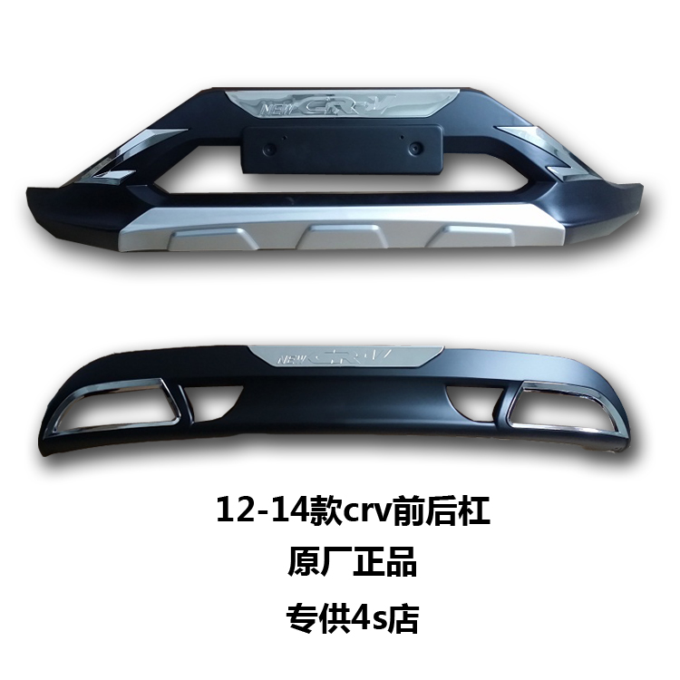 Apply 12-14 crv front and back bumper crv front and back Insurance leveraged CRV Original plant Original Plant bumper 13 CRV front and rear lever