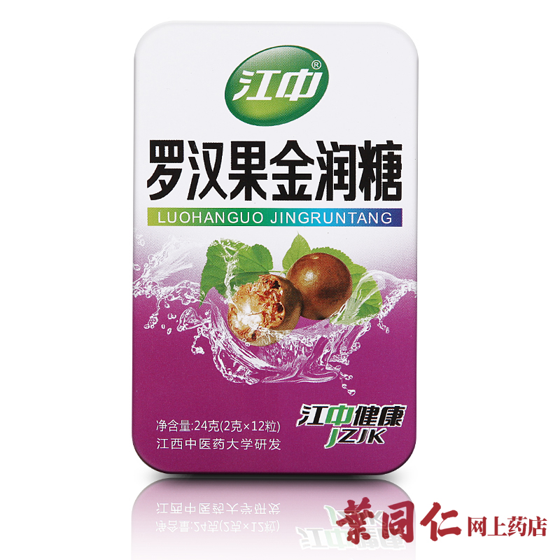 【买3送1】江中 润喉糖清凉糖罗汉果金润糖含片硬糖喉糖铁盒包邮