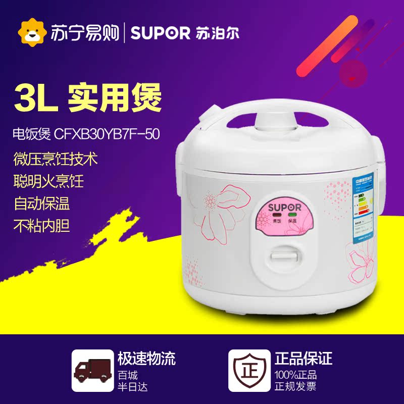 SUPOR/苏泊尔 CFXB30YB7F-50迷你小电饭煲3l正品特价3-4人电饭锅