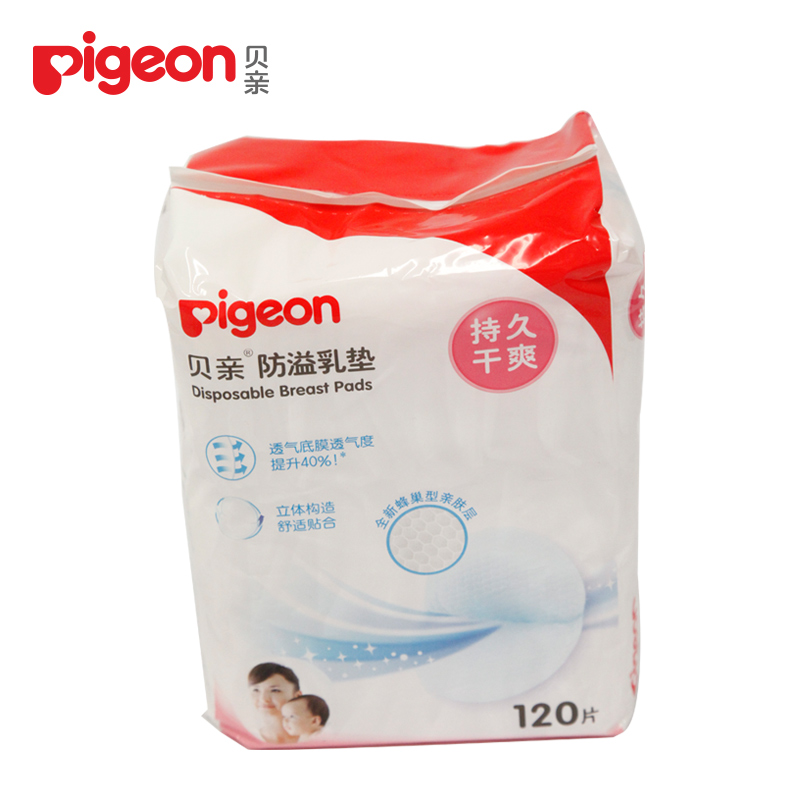 新升级【贝亲】防溢乳垫120片 一次性防溢乳垫 溢奶垫孕妇QA23