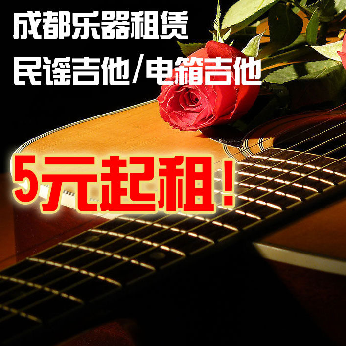 Chengdu musical instrument rental Guitar Guzheng drum set violin African drum Erhu Chinese drum speaker props