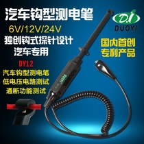 More than one DY12 car hook type electric measuring pen car test pen 6v 12v 24v low voltage circuit detection