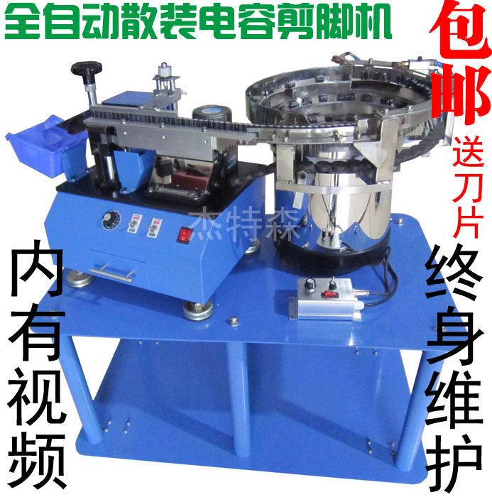 Automatic bulk capacitor foot cutting machine capacitor foot cutting machine blade triode forming machine LED foot cutting machine