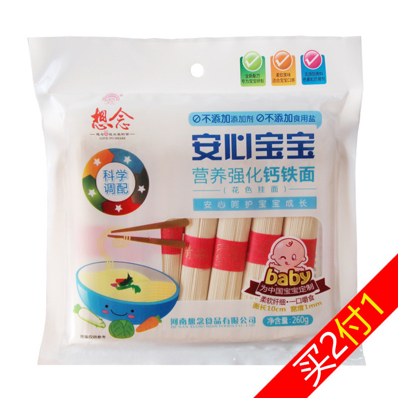 【天猫超市】想念挂面 宝宝强化钙铁面260g 宝宝面婴幼儿辅食面条