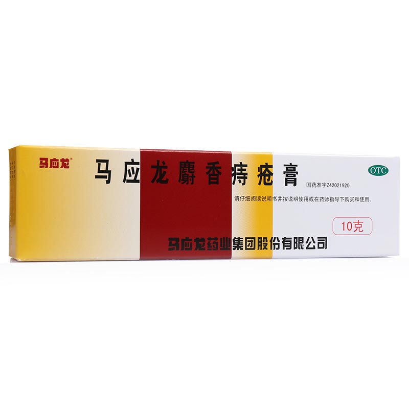 马应龙 痔疮膏 10g 麝香痔疮膏 便秘肛裂大便出血消肿止痛