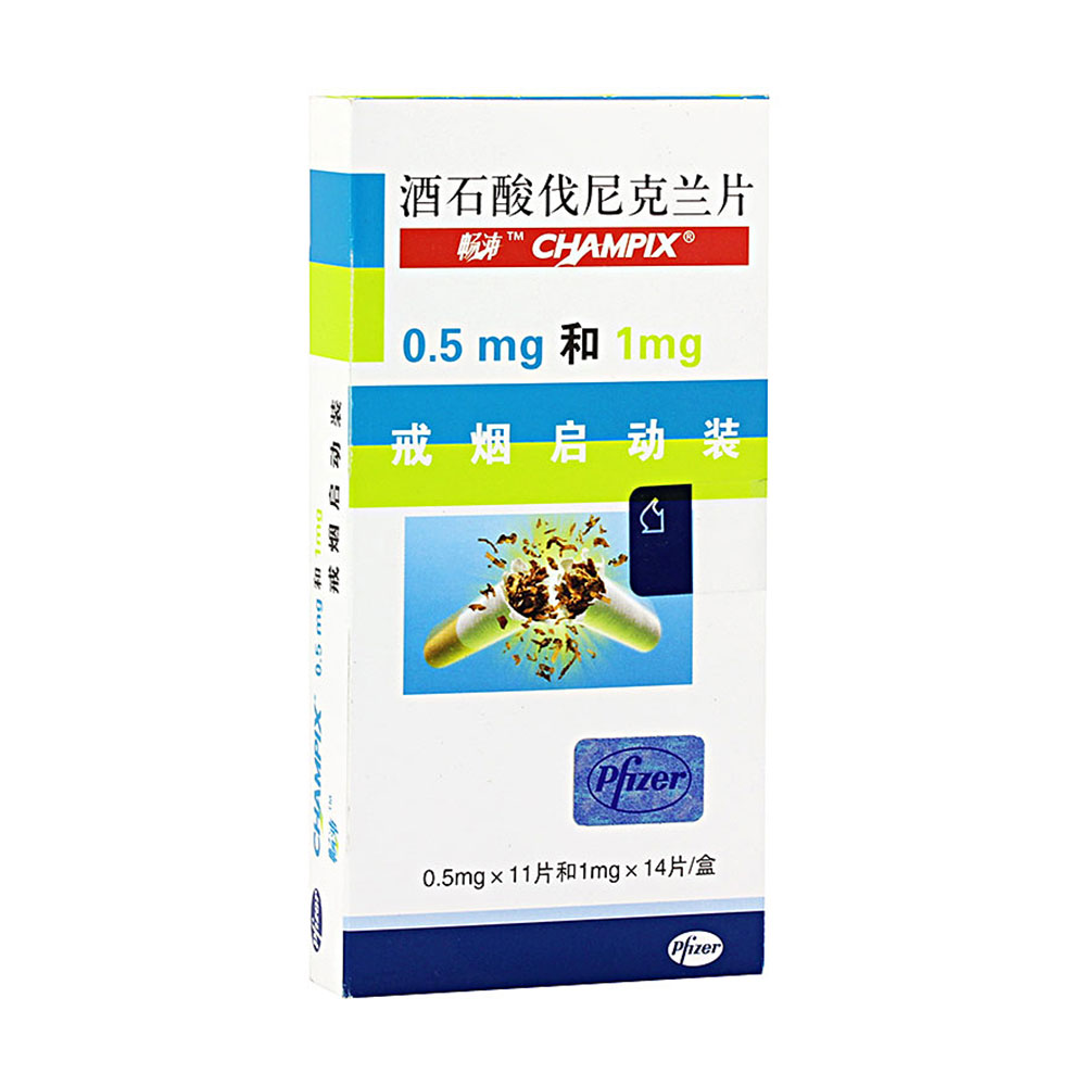 畅沛 畅沛 酒石酸伐尼克兰片 0.5mg*11片和1mg*14片/盒