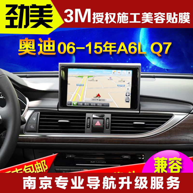 06-15年奥迪A6L Q7原屏升级加装GPS导航模块 倒车影像 触摸手写