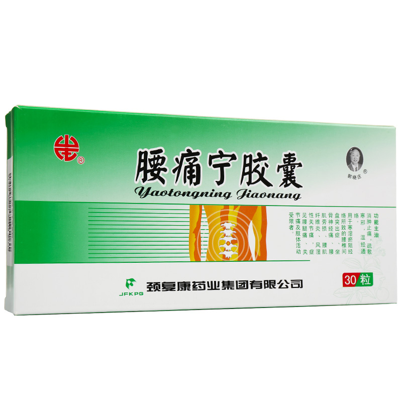 颈复康 腰痛宁胶囊 0.3g*30粒/盒