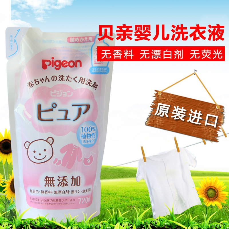 包邮 日本原装进口贝亲婴儿洗衣液 宝宝衣物清洗剂补充装720ml