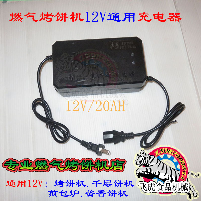 Gas scone oven 12v charger Scone machine charger Pancake machine Gas frying machine special charger accessories